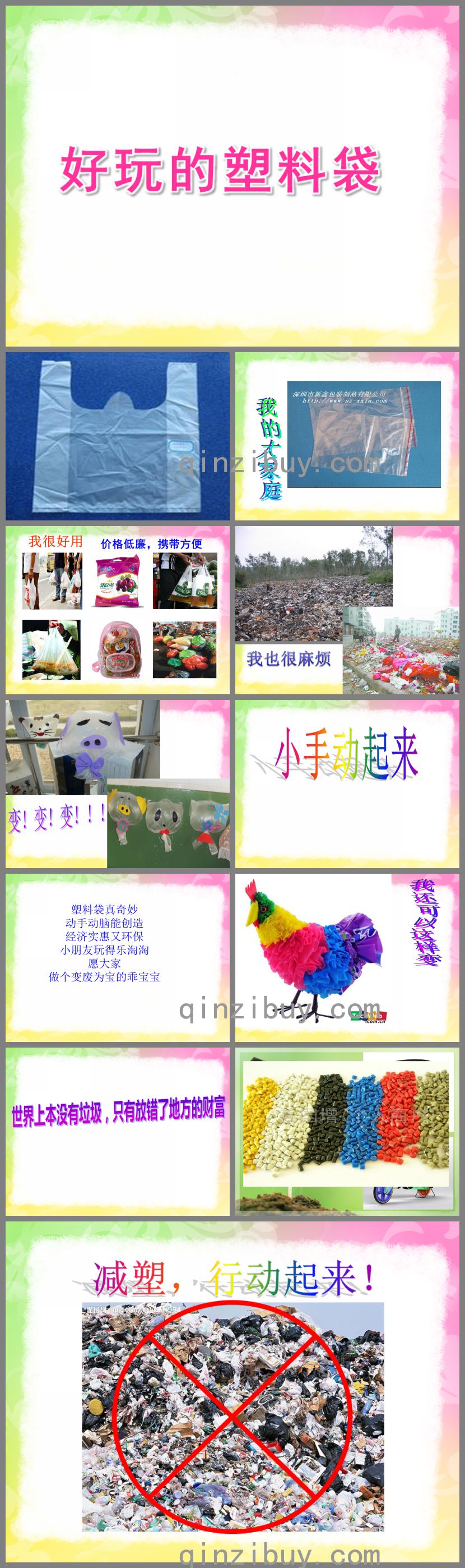 中班藝術好玩的塑料袋PPT課件