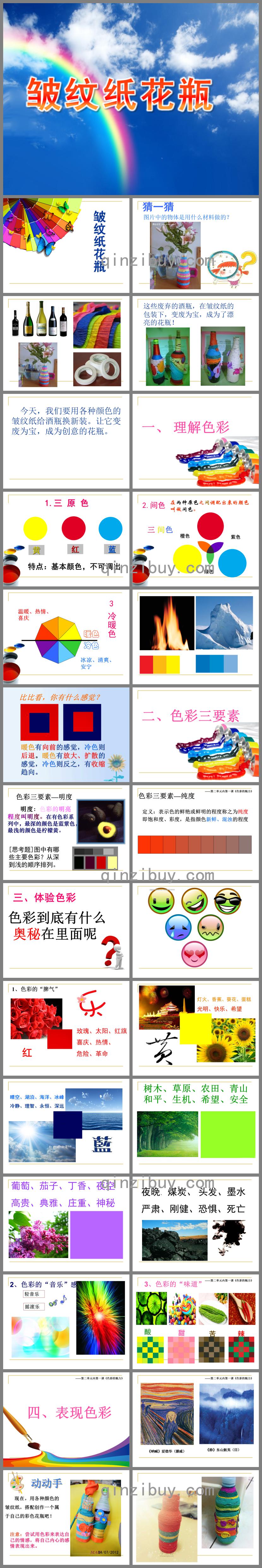大班美術皺紋紙花瓶PPT課件