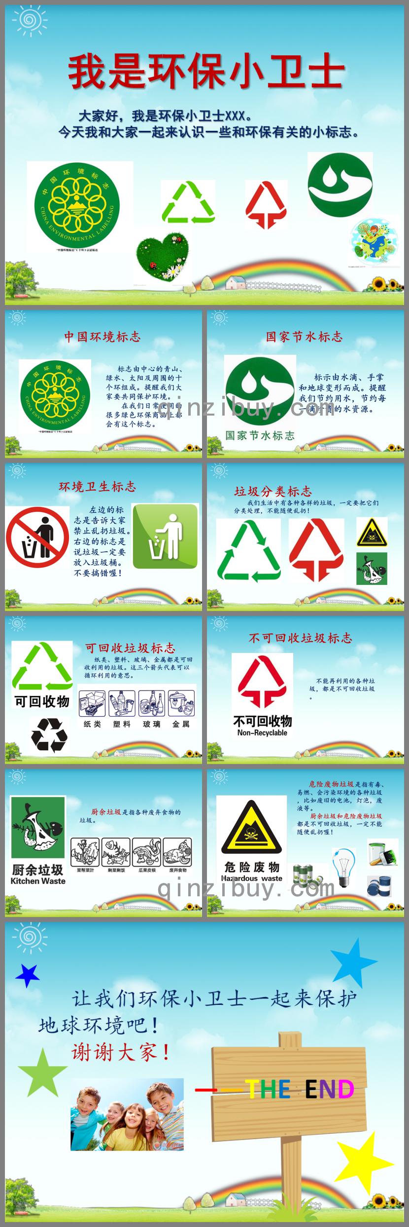 大班社會我是環保小衛士PPT課件