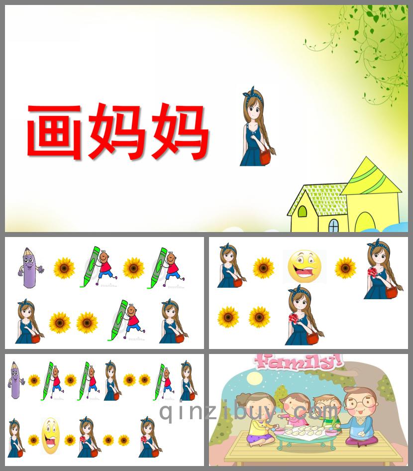 中班音樂畫媽媽PPT課件歌曲