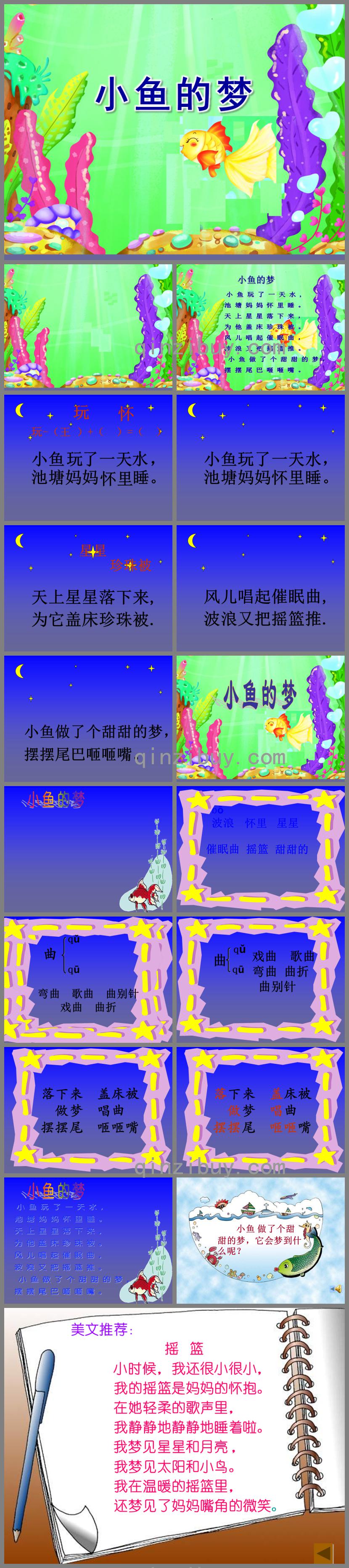 大班音樂小魚的夢PPT課件歌曲