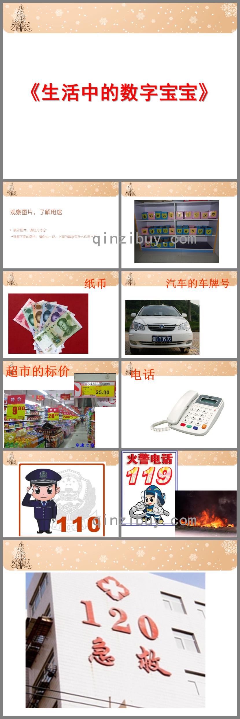 幼兒園生活中的數字寶寶PPT課件