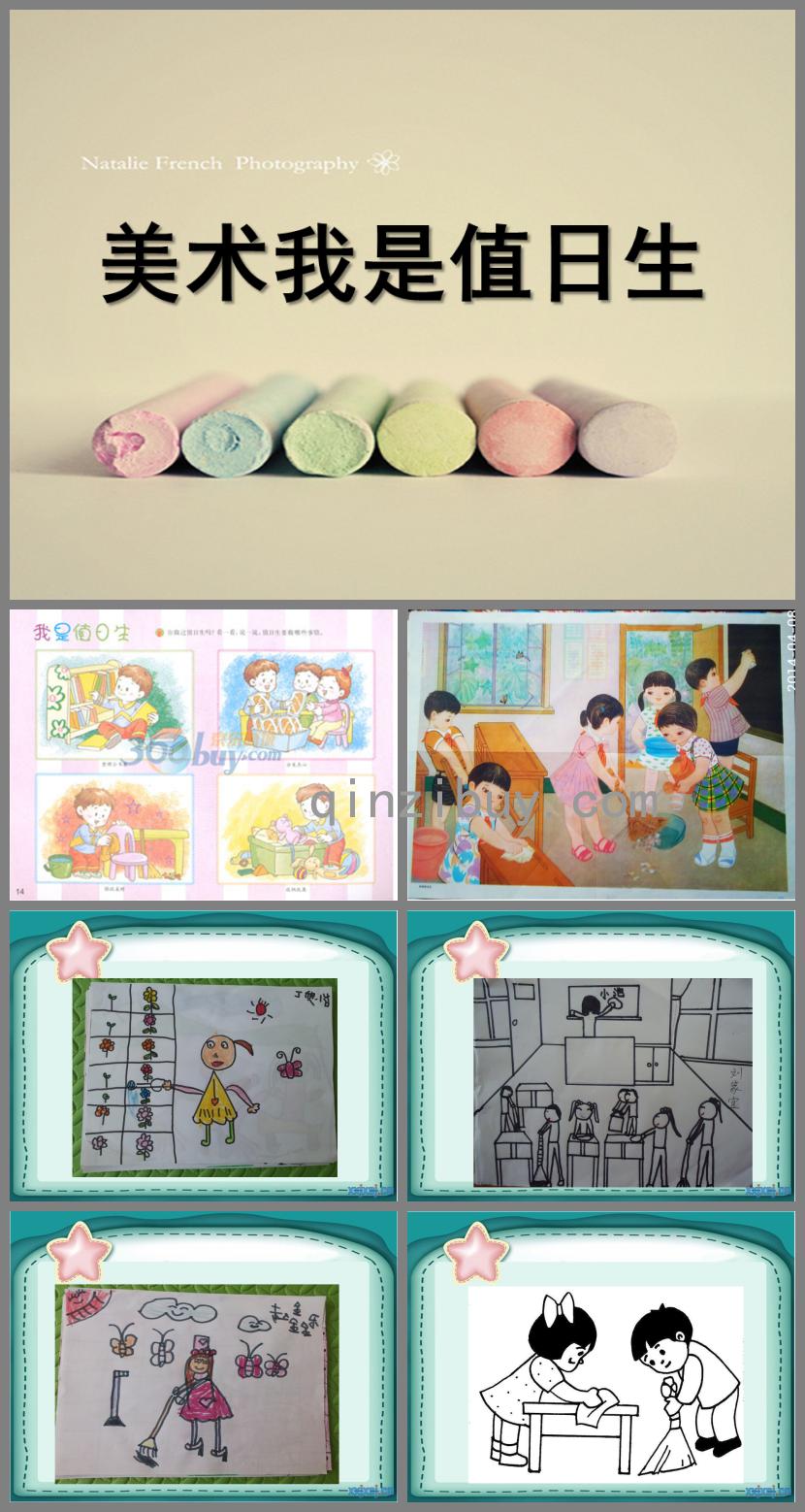 大班美術我是值日生PPT課件