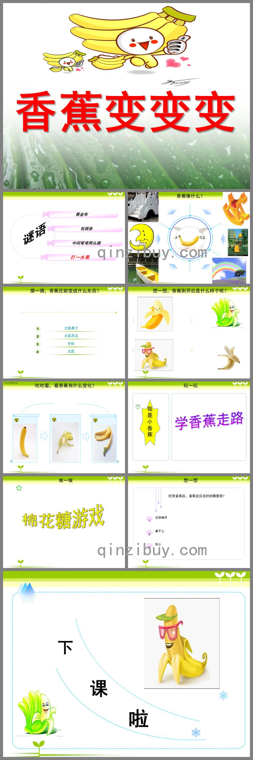 小班綜合香蕉變變變PPT課件