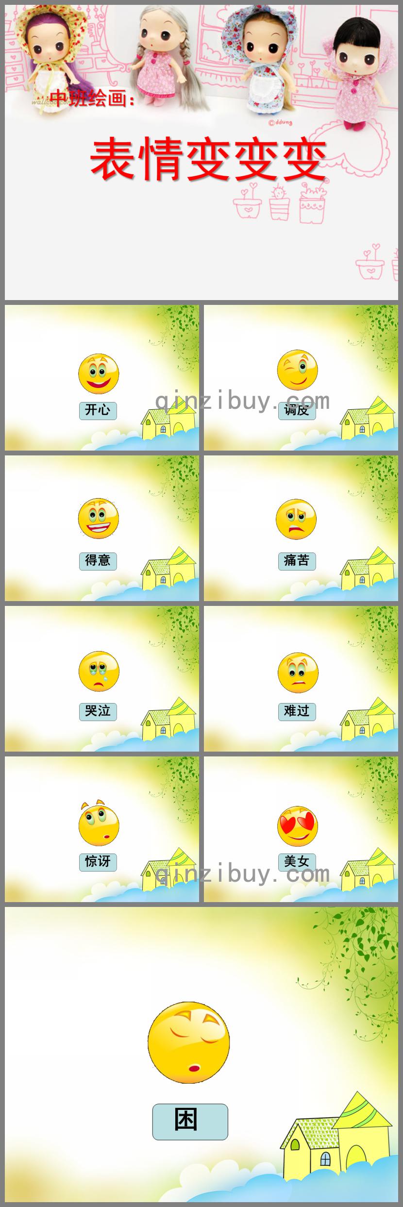 中班繪畫(huà)表情變變變PPT課件