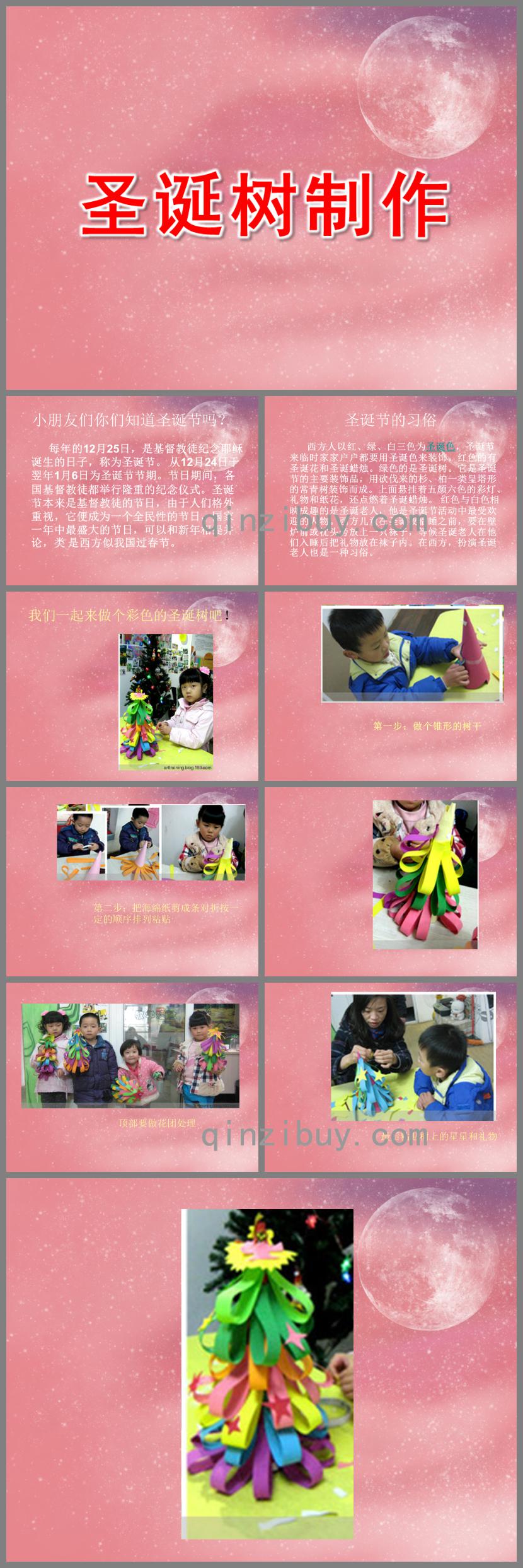 中班手工圣誕樹制作PPT課件