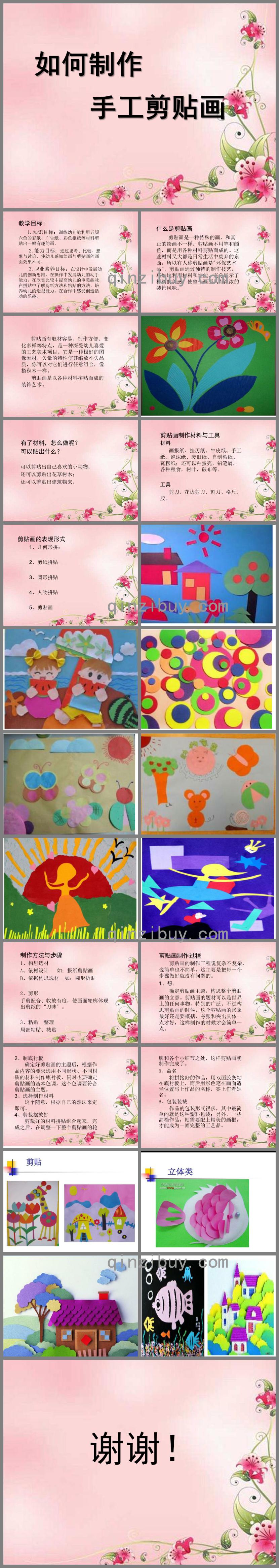 幼兒園如何制作手工剪貼畫PPT課件