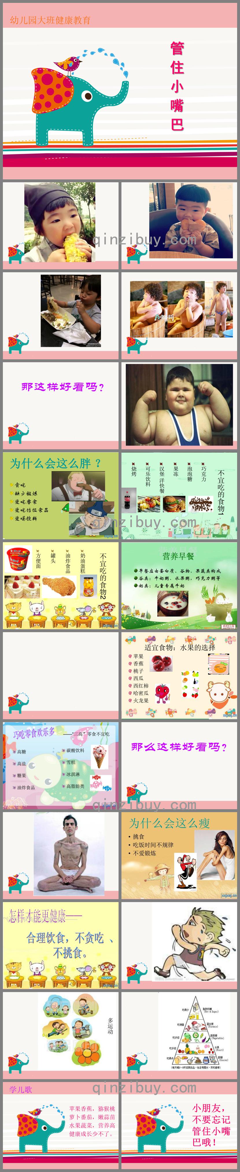 大班健康管住小嘴巴PPT課件
