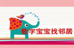 大班數(shù)學(xué)數(shù)字寶寶找鄰居PPT課件