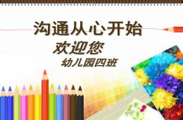 幼兒園大班家長座談會PPT課件