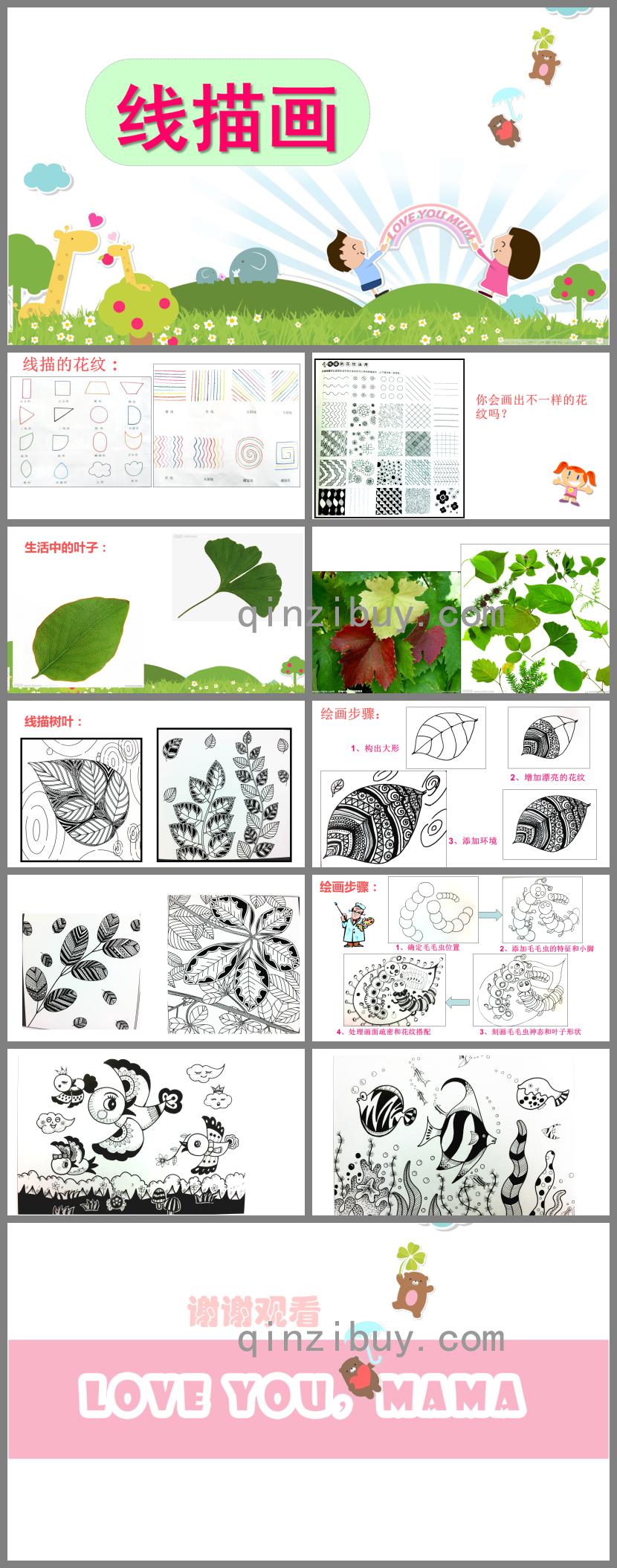 幼兒園兒童線描畫教學PPT課件