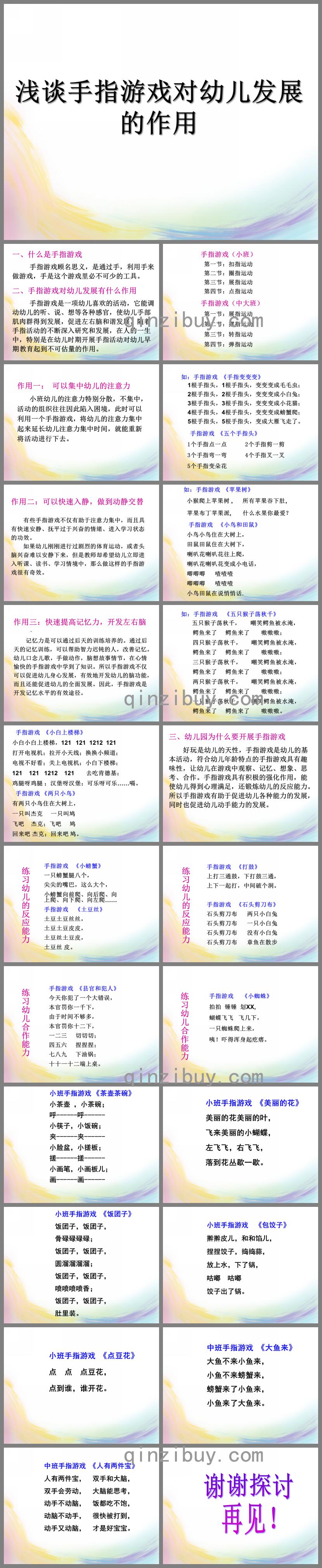 幼兒園手指游戲的作用PPT課件