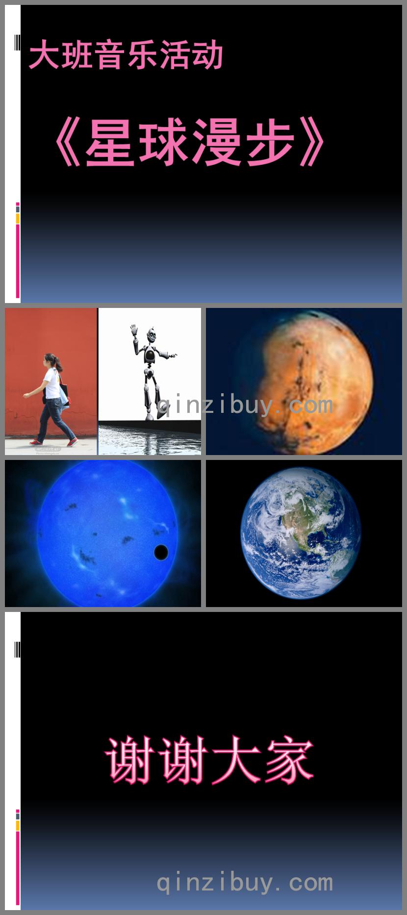 大班音樂活動星球漫步PPT課件