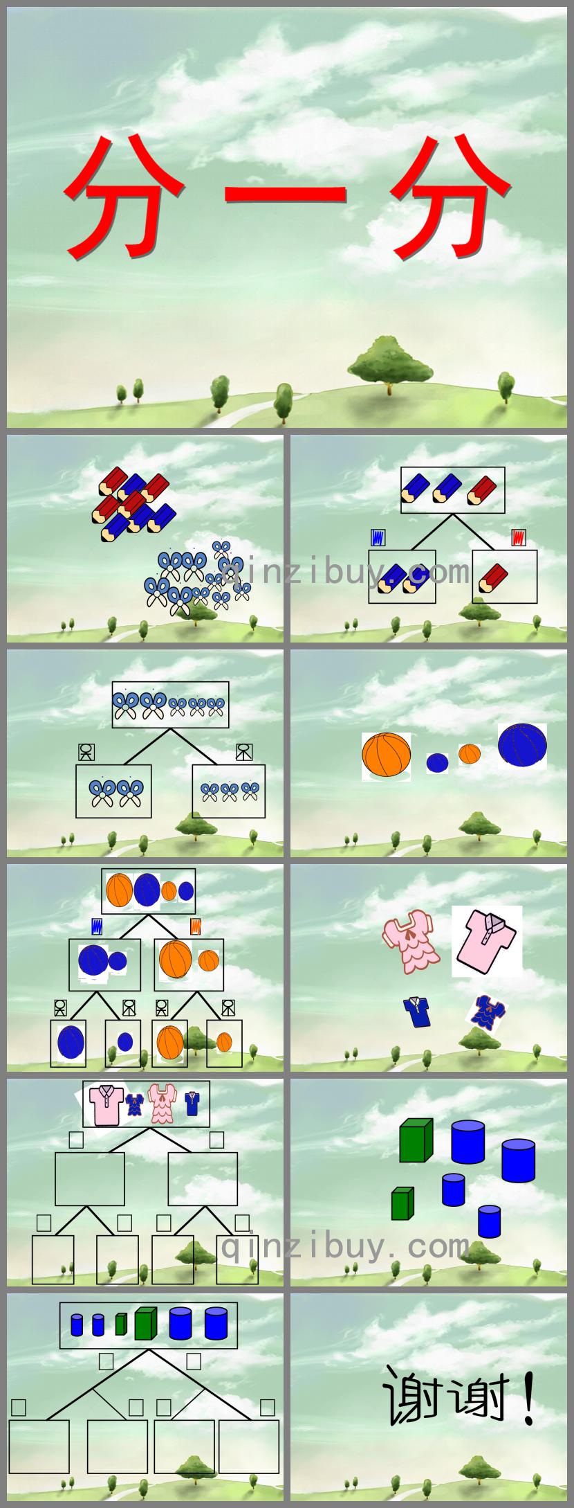 大班數學活動分一分PPT課件