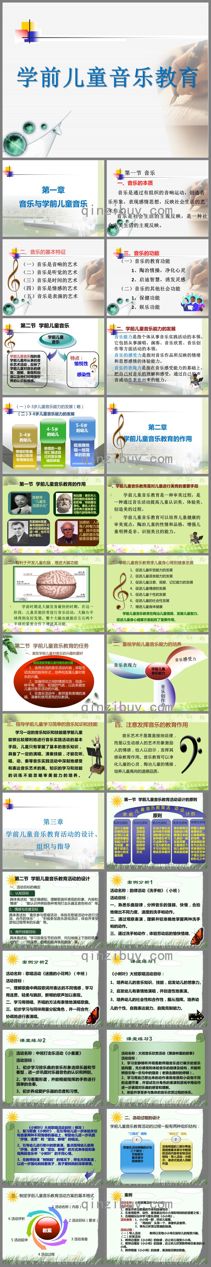 幼兒園學(xué)前兒童音樂(lè)教育PPT課件