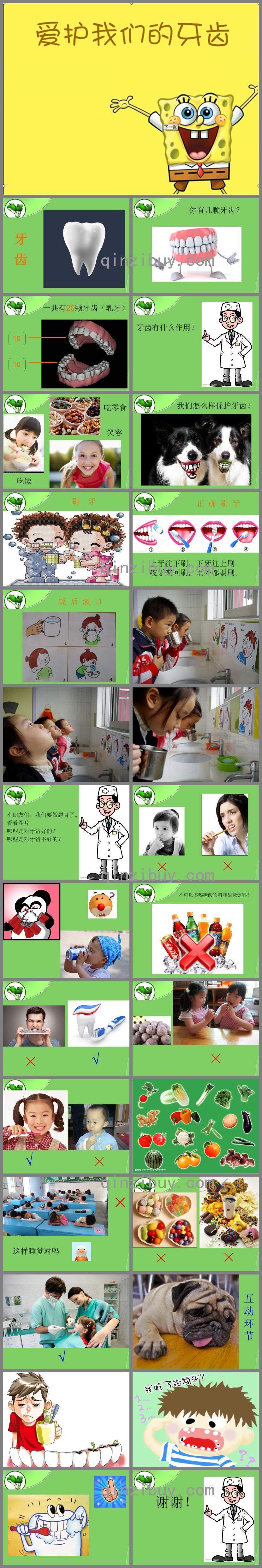 大班健康愛護(hù)我們的牙齒PPT課件