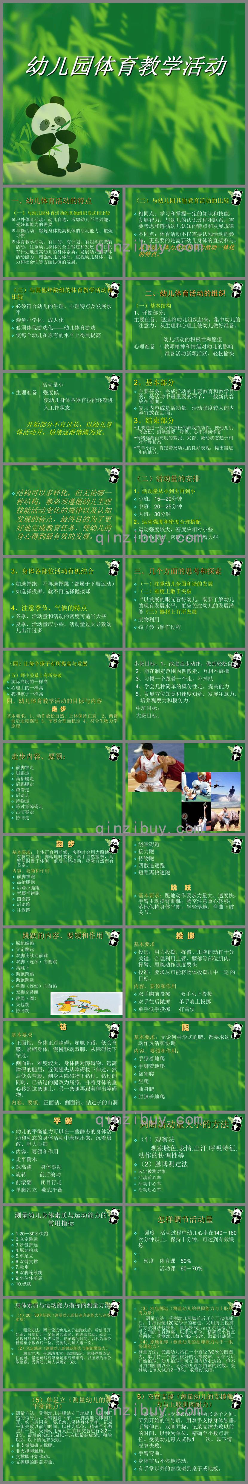 幼兒園體育活動(dòng)教學(xué)PPT課件