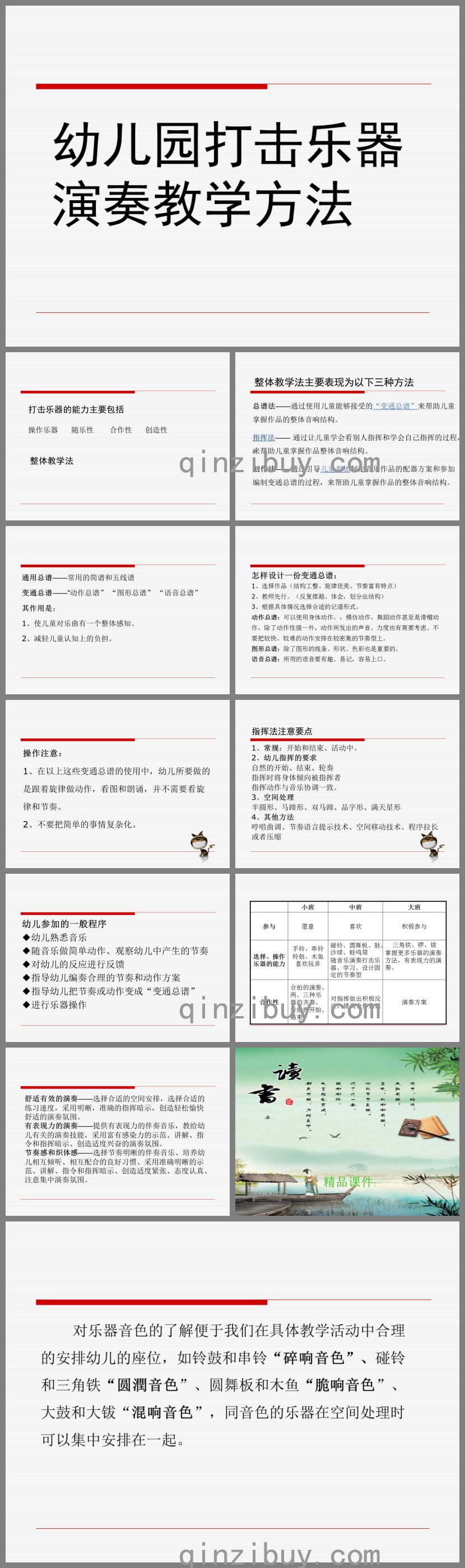 幼兒園打擊樂器演奏教學方法PPT課件