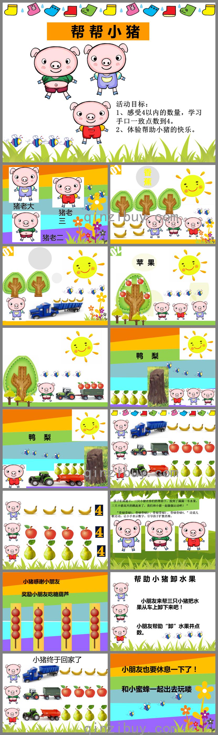 小班數(shù)學(xué)幫幫小豬PPT課件
