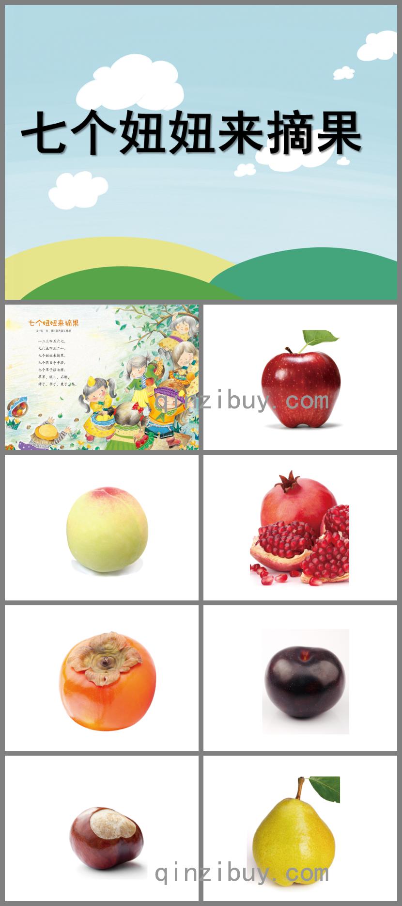 中班兒歌七個(gè)妞妞來摘果PPT課件