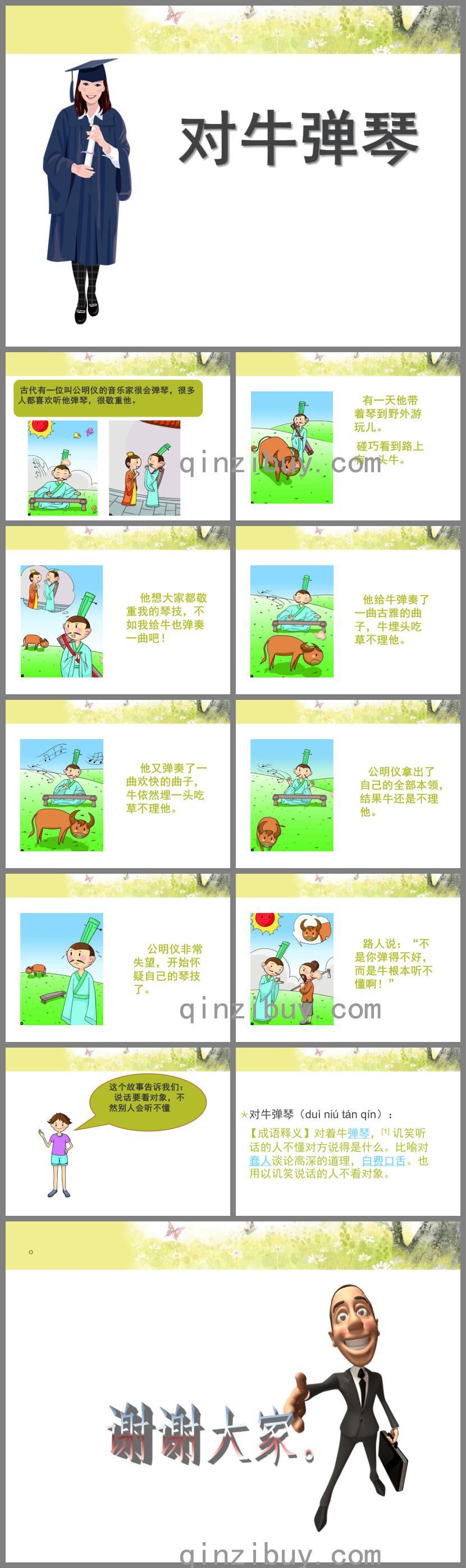 大班故事對牛彈琴PPT課件