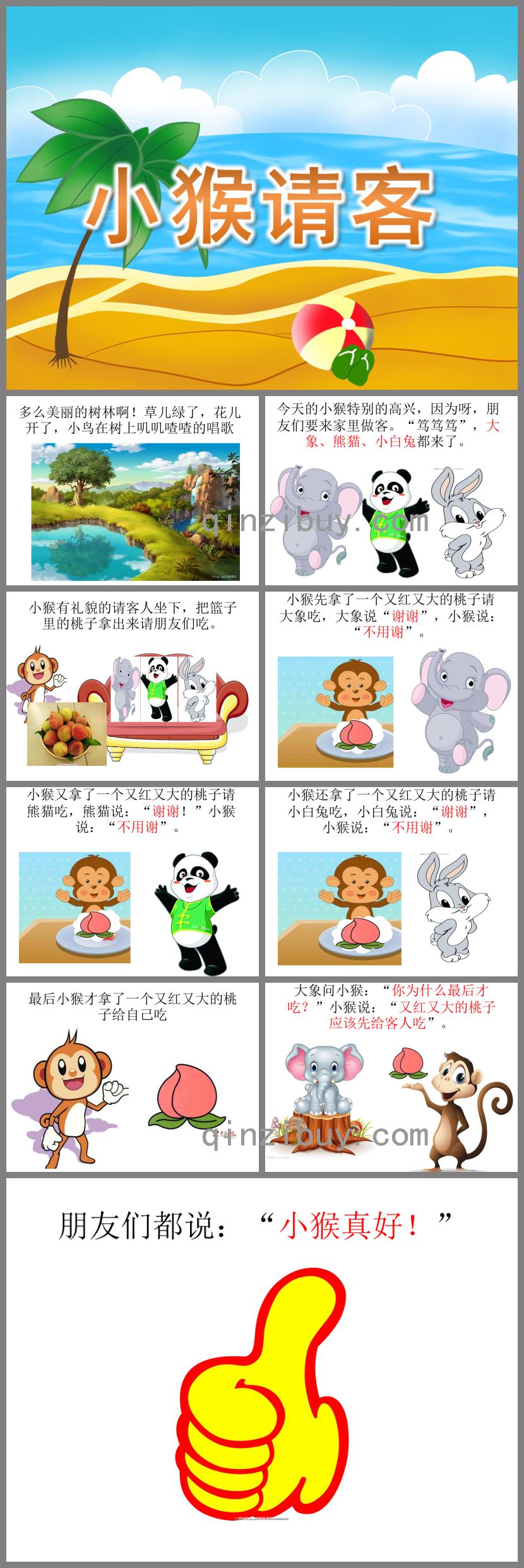 大班數學小猴請客PPT課件