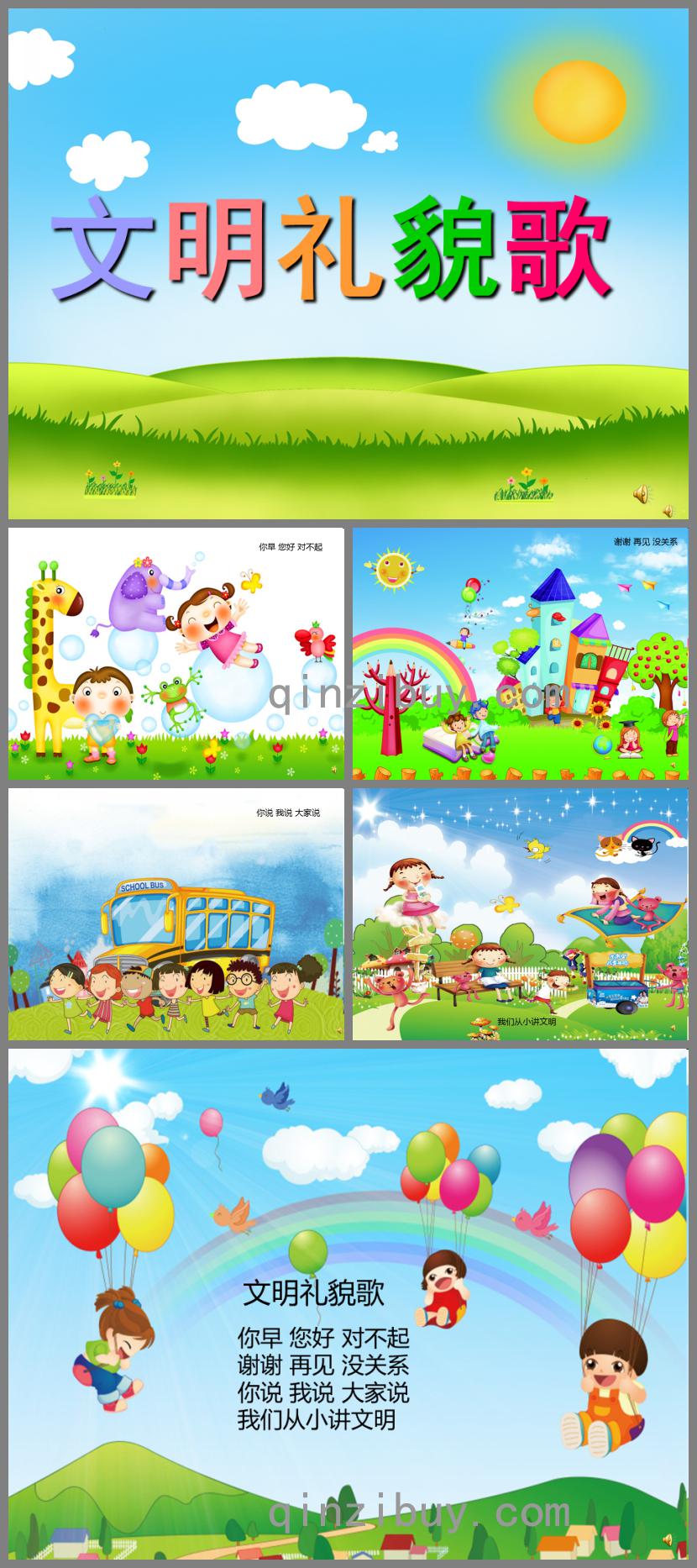 幼兒園禮儀兒歌文明禮貌歌PPT課件配音音樂