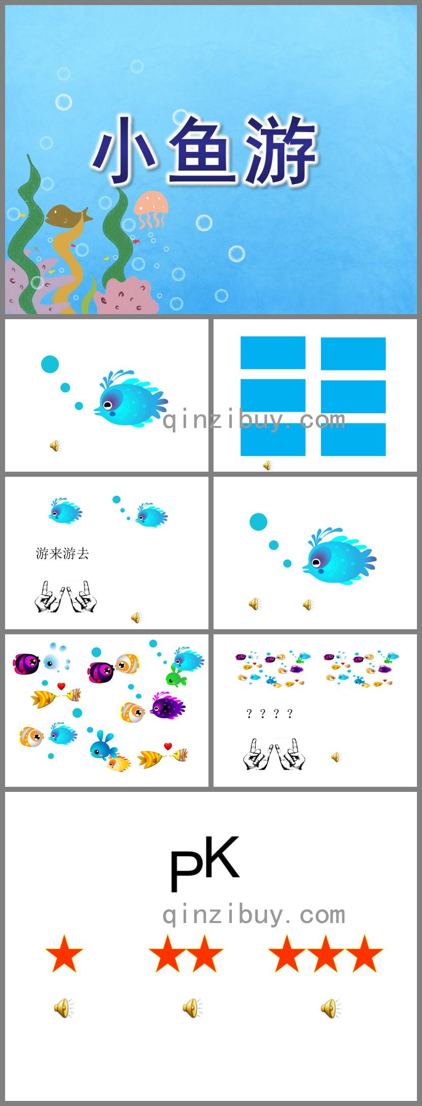 大班歌唱小魚游PPT課件音樂