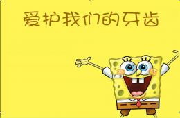 大班健康愛護我們的牙齒PPT課件