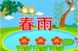 中班語言活動春雨PPT課件
