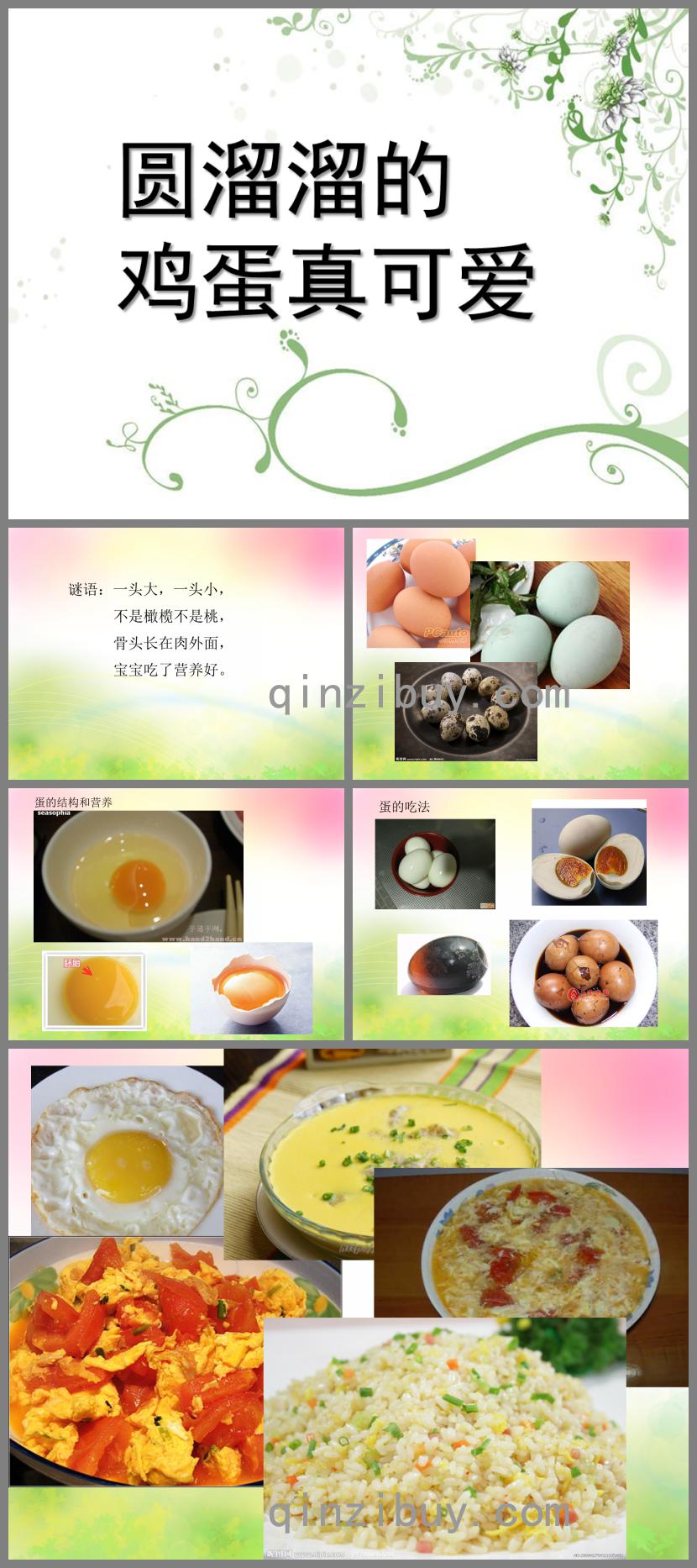 中班健康活動圓溜溜的雞蛋PPT課件
