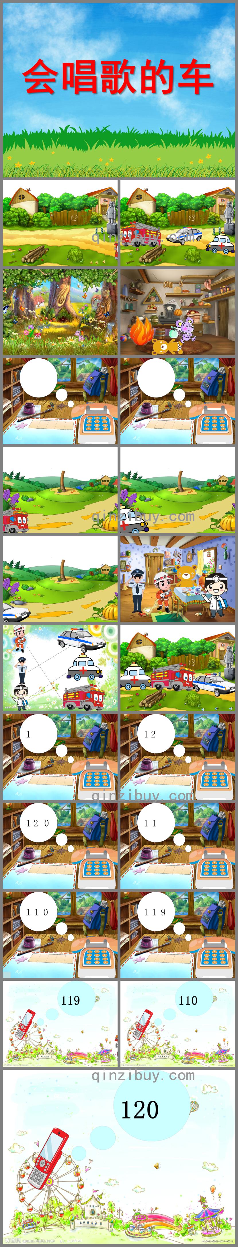 小班語文會唱歌的車PPT課件音效