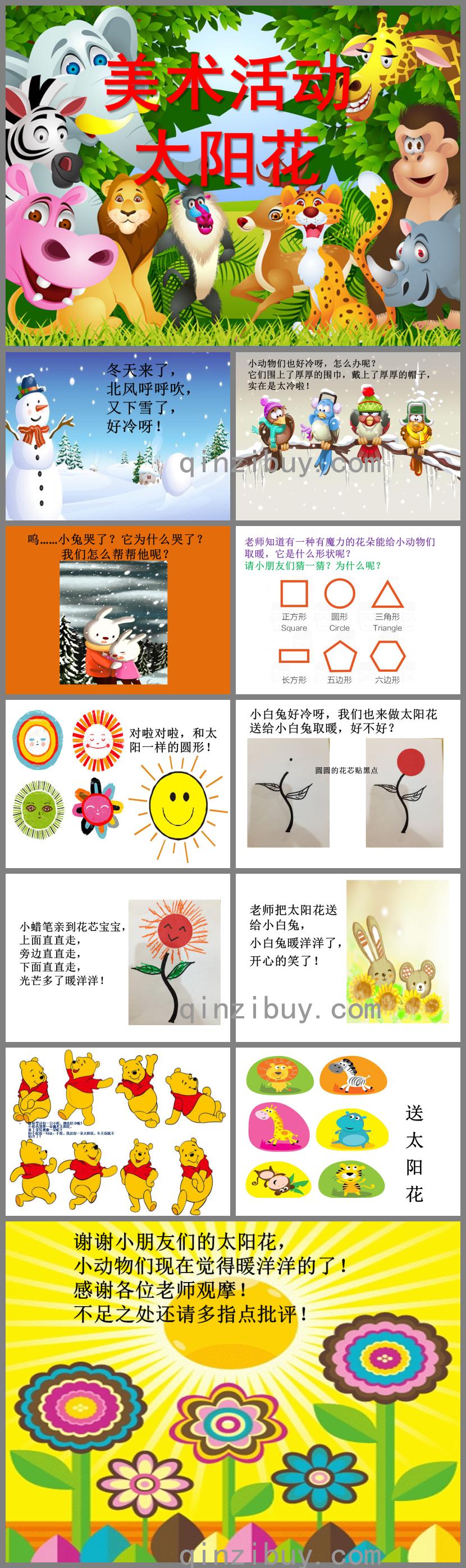 小班美術太陽花PPT課件