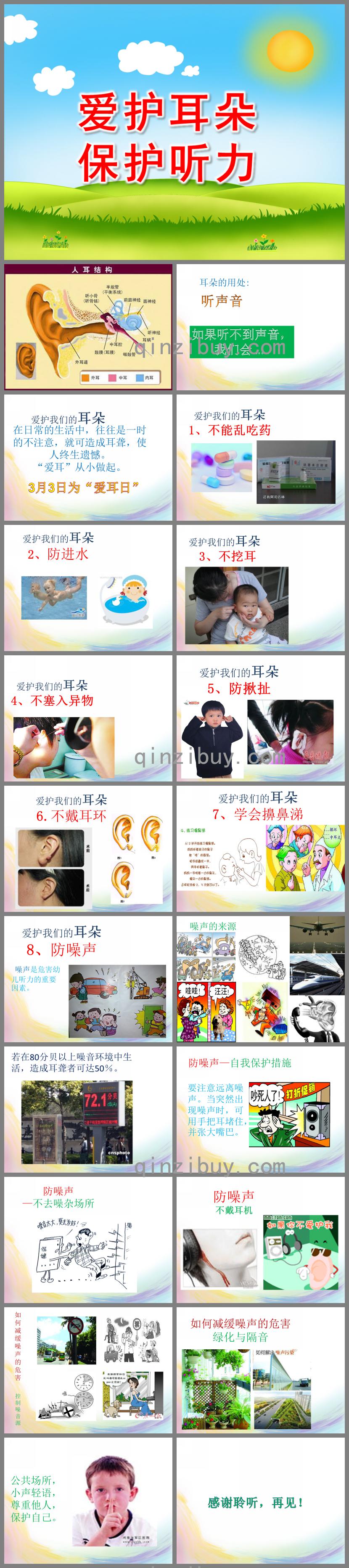 中班健康愛護耳朵-保護聽力PPT課件