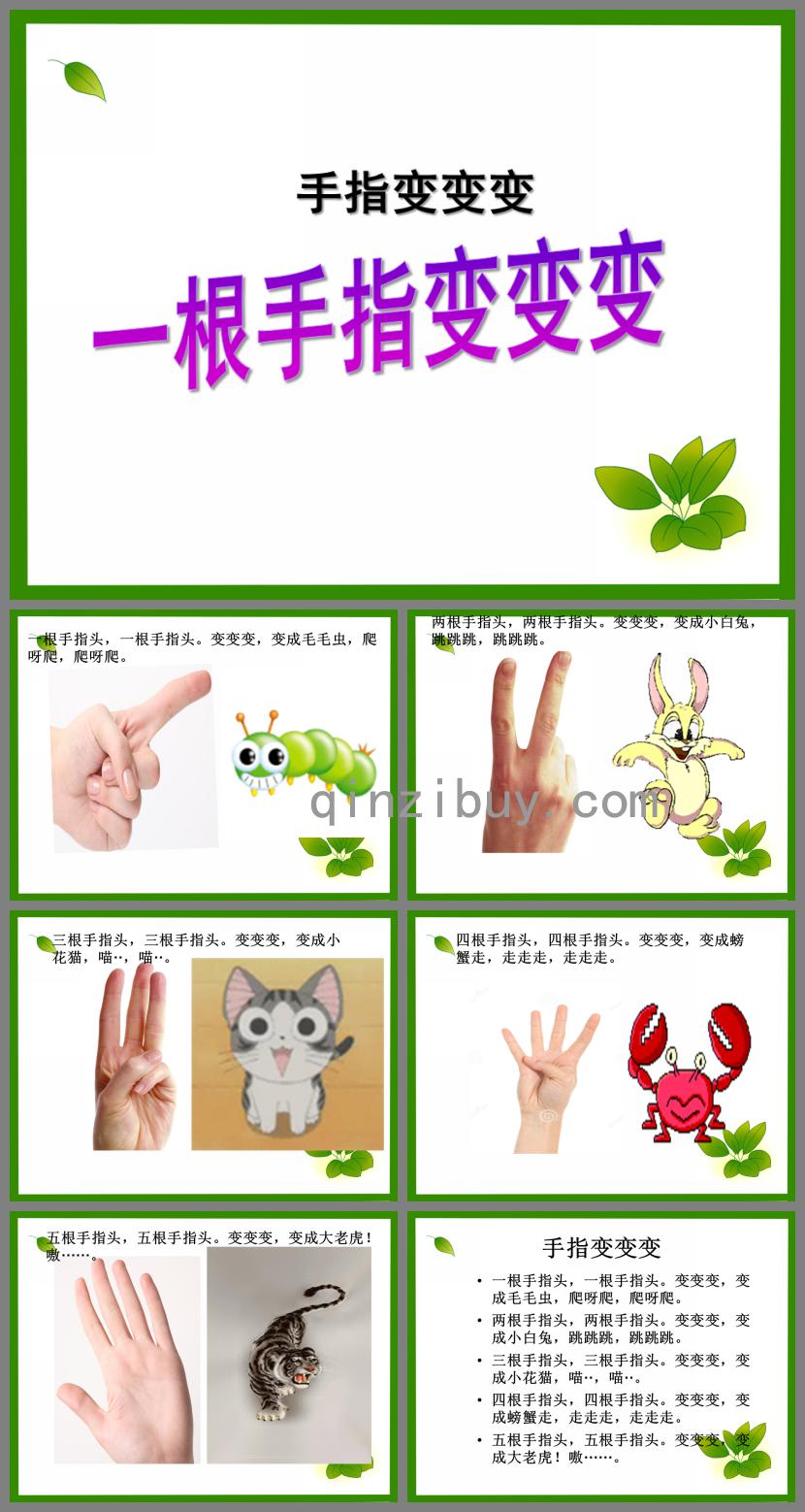 中班游戲手指變變變PPT課件