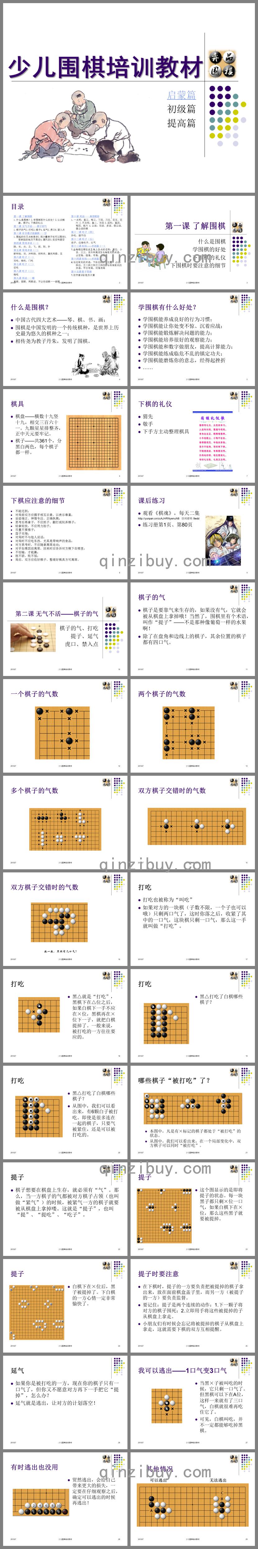 幼兒園圍棋啟蒙教程PPT課件