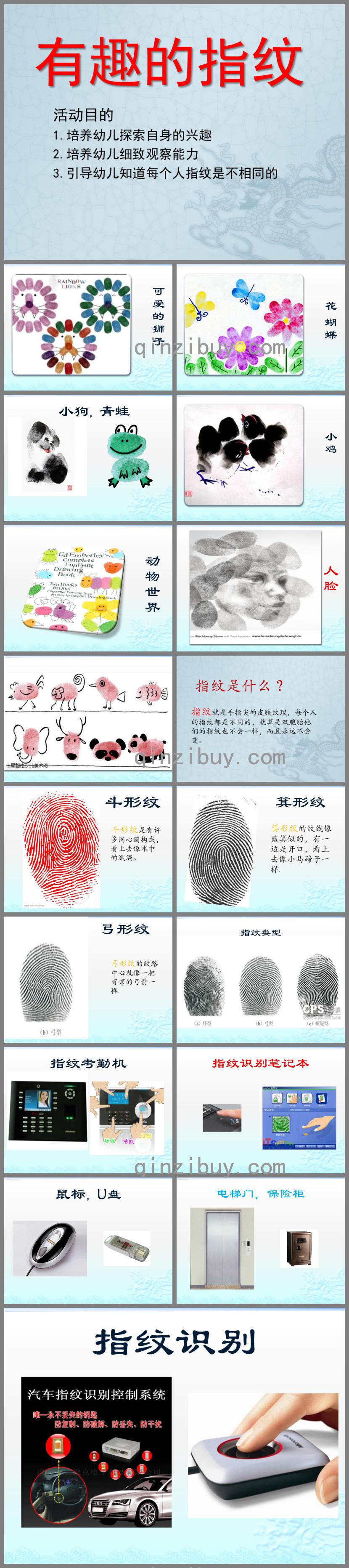 幼兒園美術有趣的指紋PPT課件