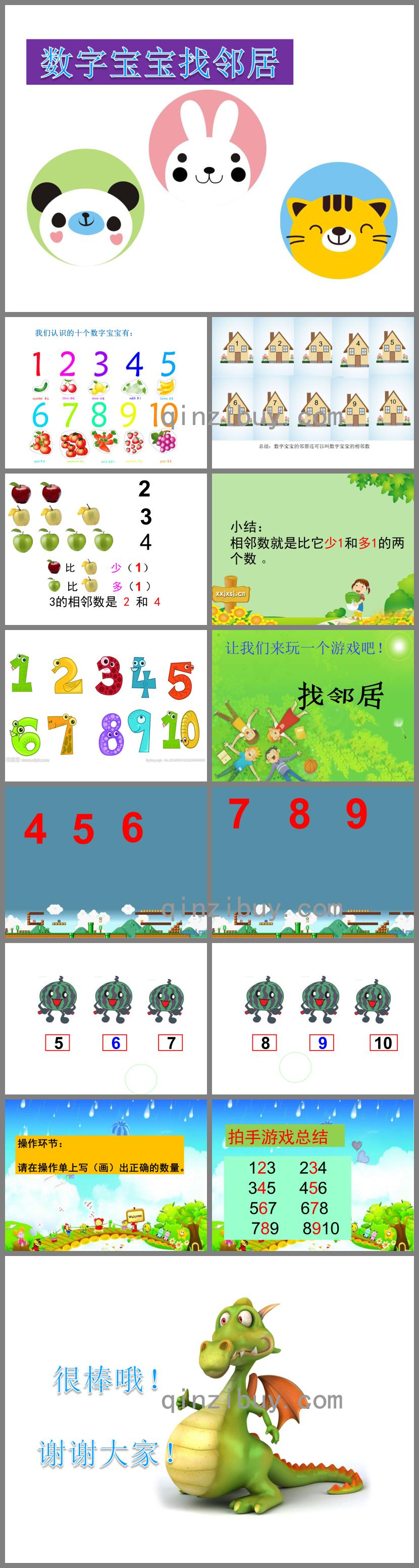 大班數(shù)學(xué)活動(dòng)數(shù)字寶寶找鄰居PPT課件