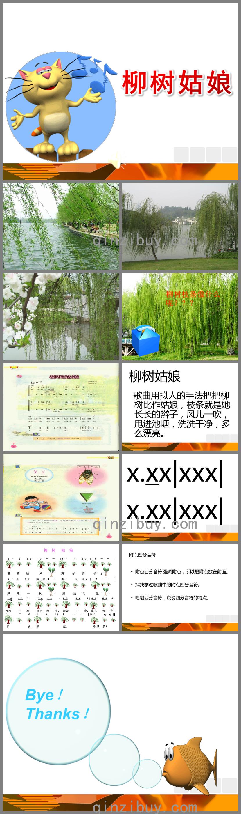 大班音樂柳樹姑娘PPT課件