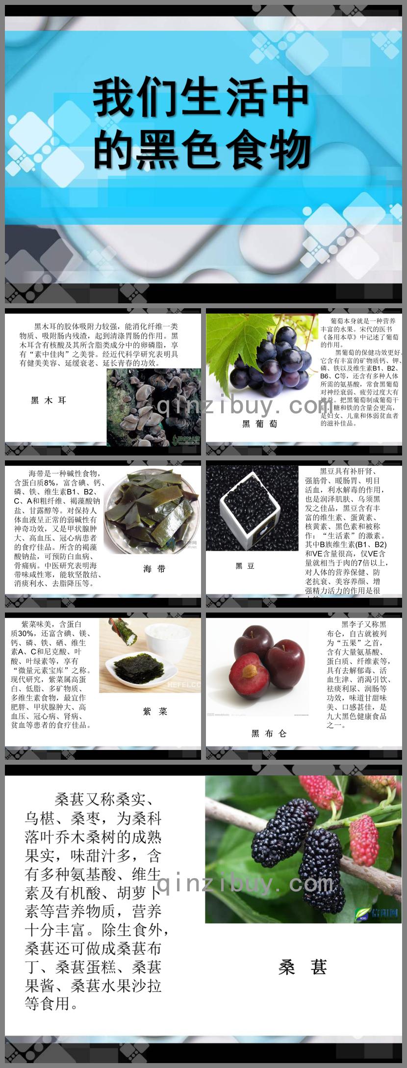 大班健康生活中的黑色食品PPT課件