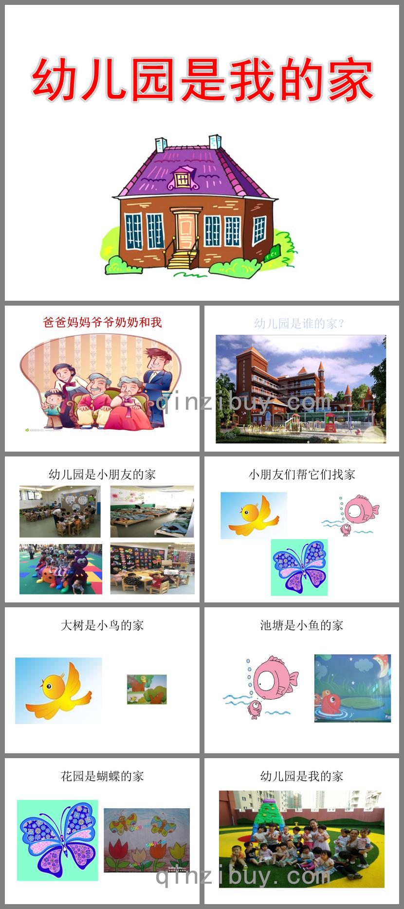 小班語言幼兒園是我的家PPT課件