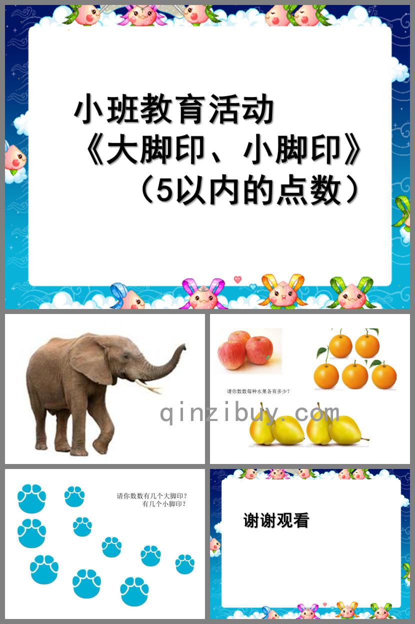 小班數(shù)學活動5以內(nèi)的點數(shù)PPT課件
