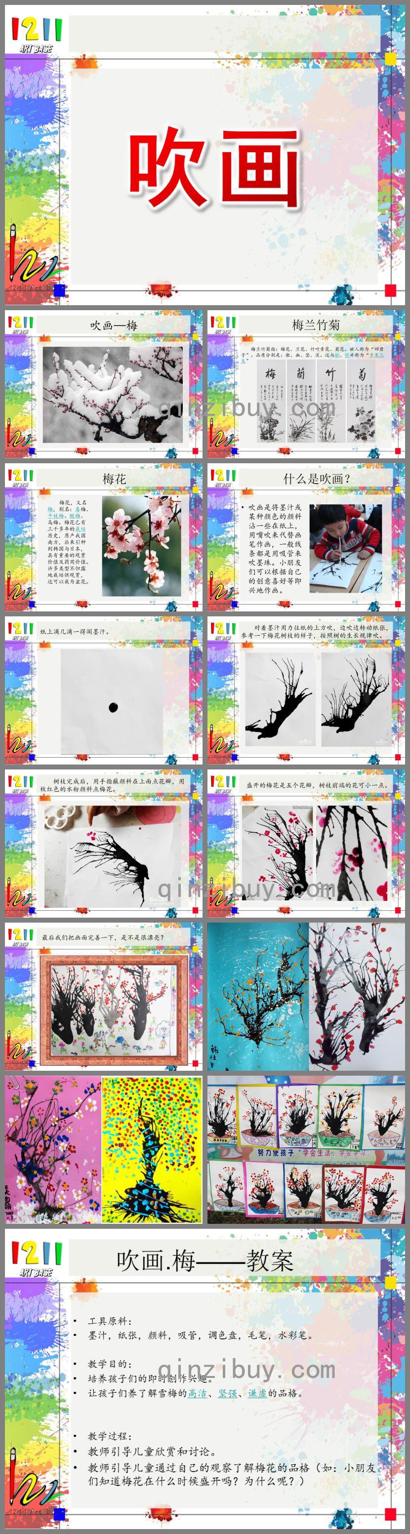 幼兒園美術吹畫PPT課件