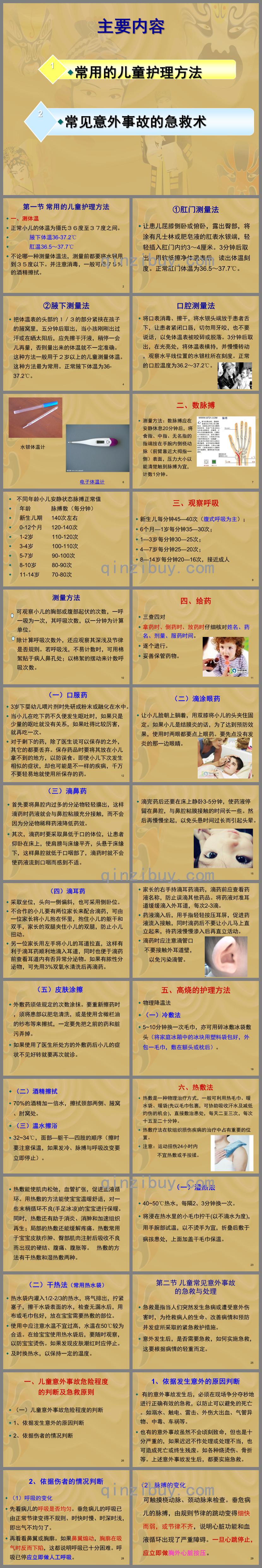 幼兒園兒童護(hù)理方法及常用急救措施PPT課件