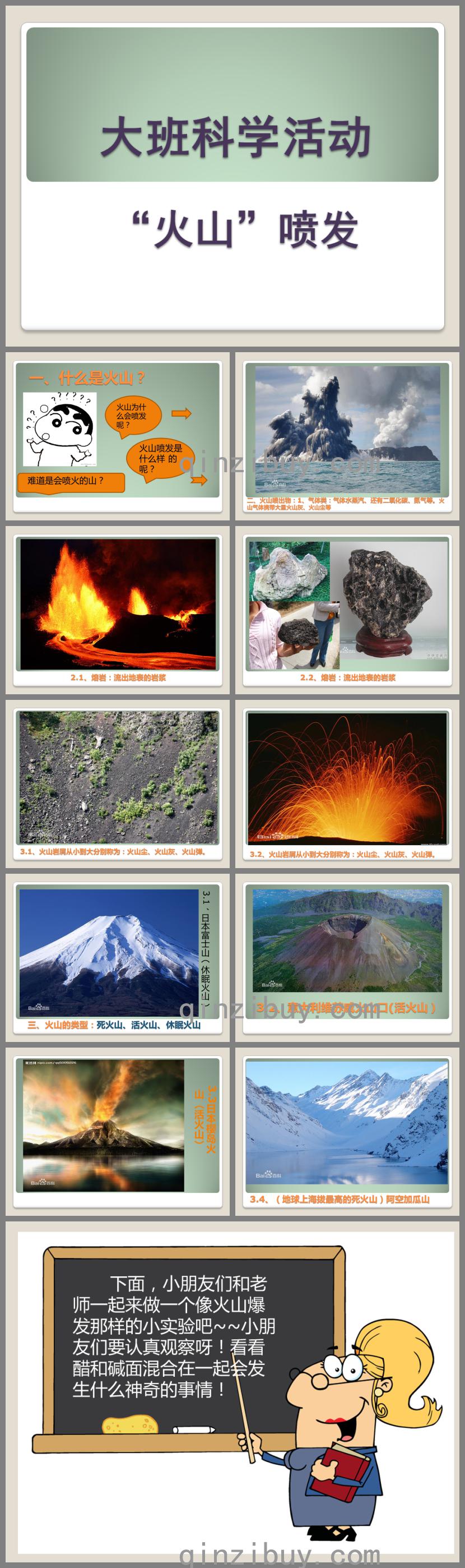 大班科學活動火山噴發PPT課件