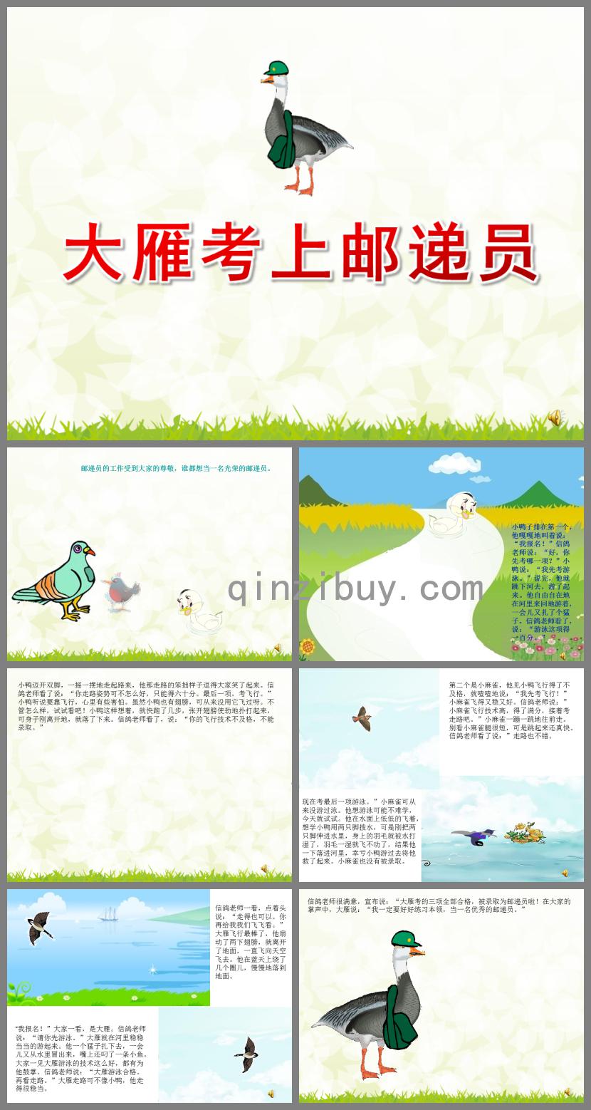 中班語言故事大雁考上郵遞員PPT課件配音