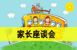 幼兒園小班家長座談會PPT課件