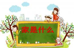 中班散文家是什么PPT課件