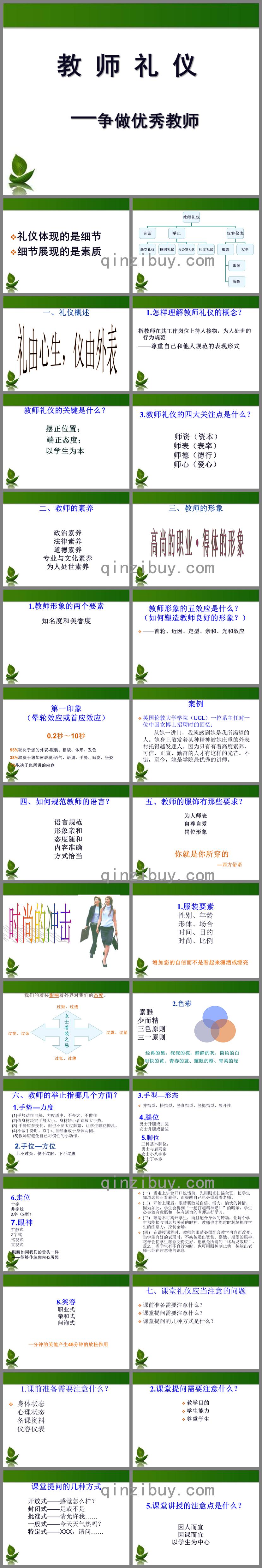 幼兒園教師禮儀PPT課件