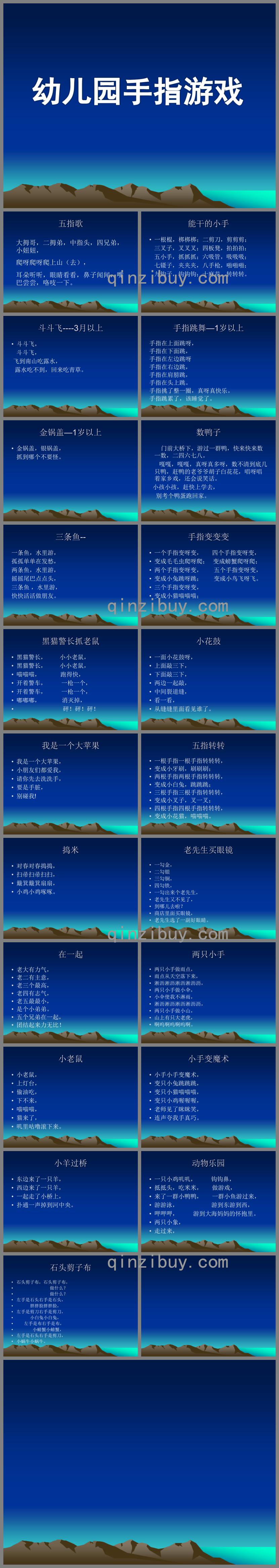 幼兒園手指游戲PPT課件